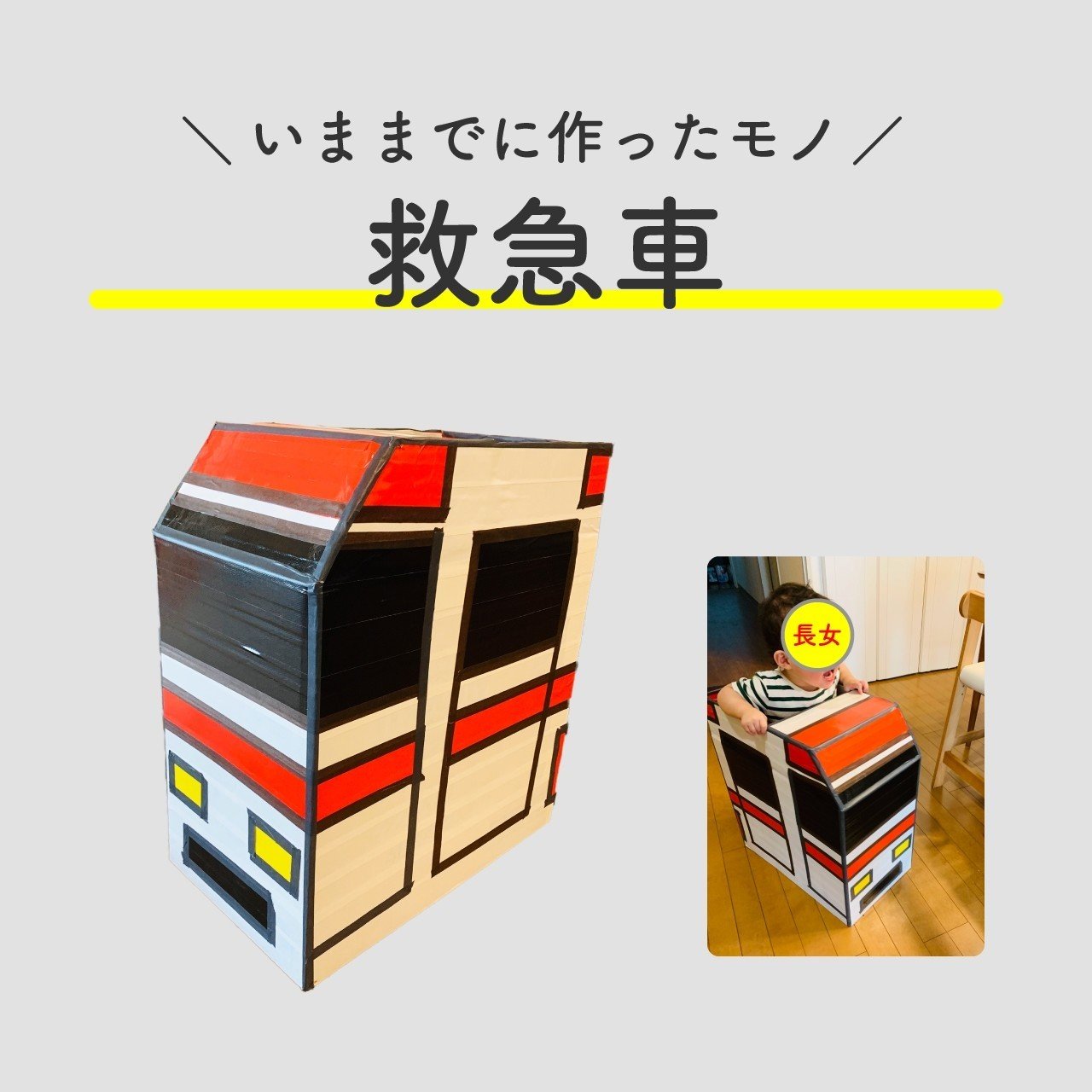 こどもギュンと急上昇 初心者でも超カンタンな ダンボール工作の作り方 不器用 センス 関係ない たけうちのぶお 突破計画 Note