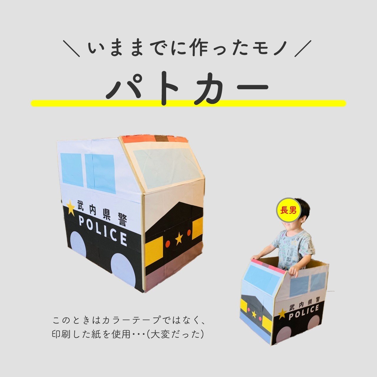 こどもギュンと急上昇 初心者でも超カンタンな ダンボール工作の作り方 不器用 センス 関係ない たけうちのぶお 突破計画 Note こどもギュンと急上昇 初心者でも超カンタンな ダンボール工作の作り方 不器用 センス 関係ない たけうちのぶお 突破計画 Note