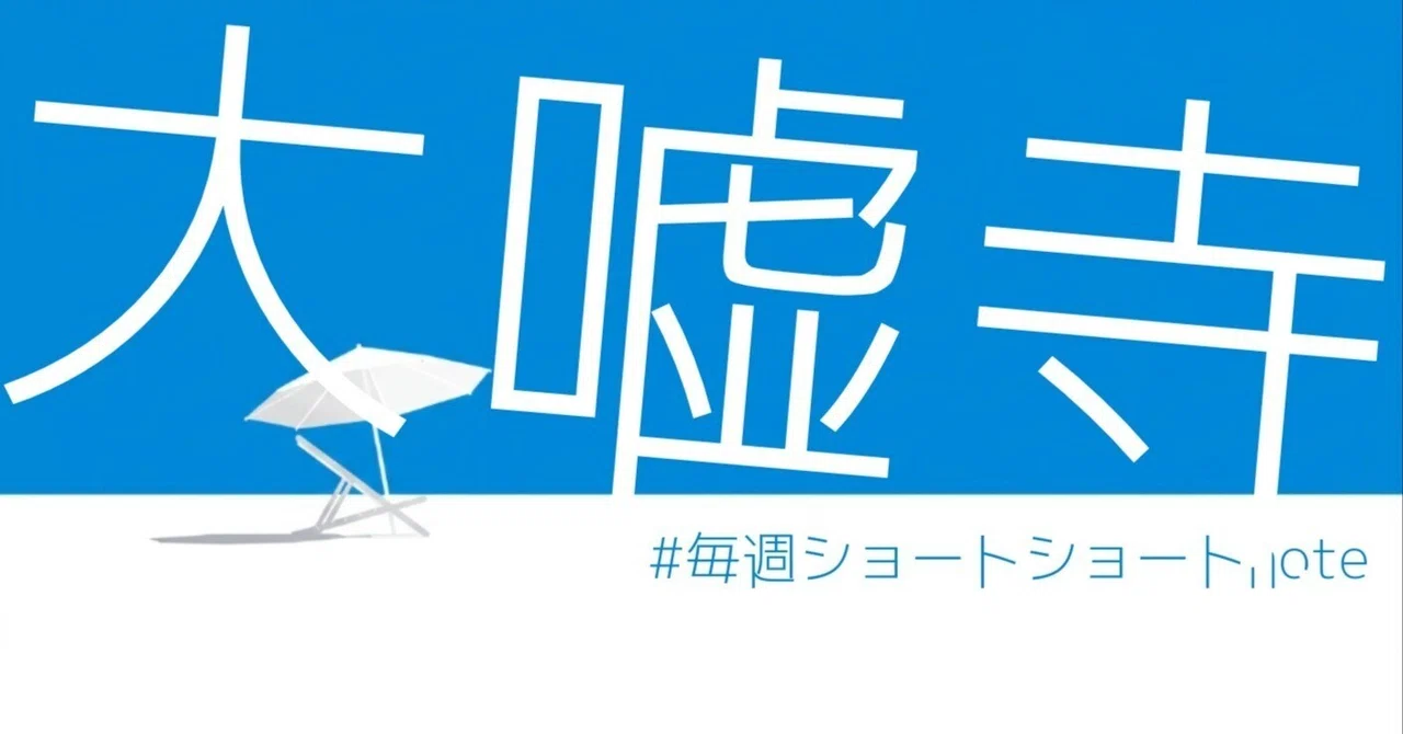 見出し画像