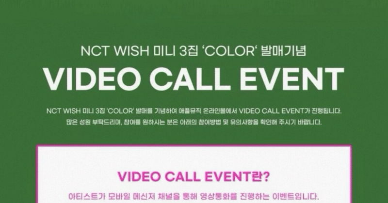 NCTWISH｜Kpop ヨントン サイン会 ボーダー｜note