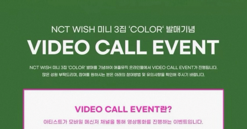 NCTWISH｜Kpop ヨントン サイン会 ボーダー｜note