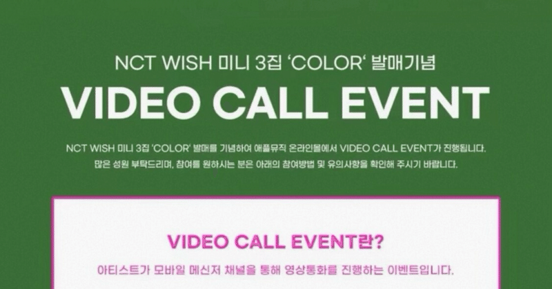 NCTWISH｜Kpop ヨントン サイン会 ボーダー｜note