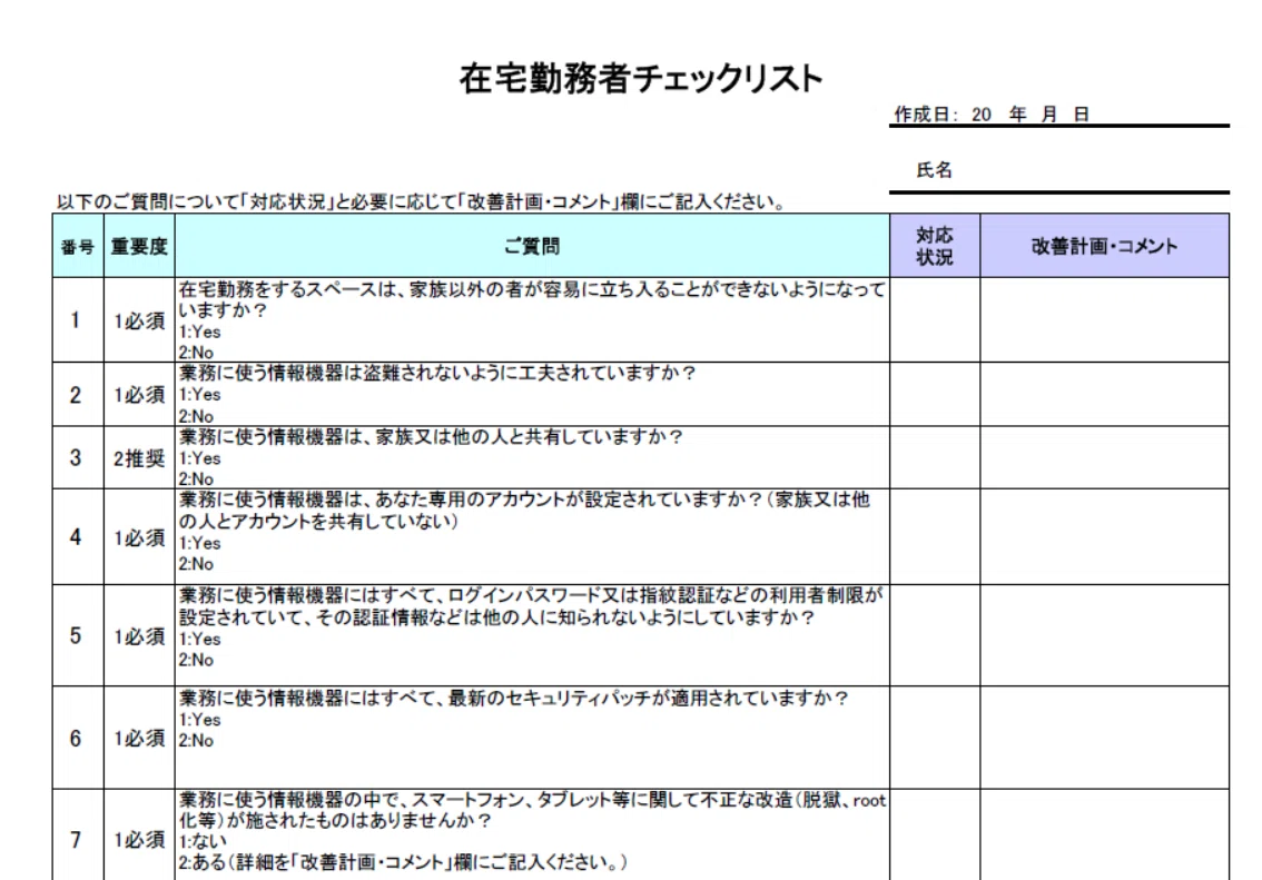 [COVID-19 Countermeasures] We are providing information security ...