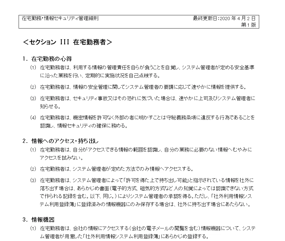 [COVID-19 Countermeasures] We are providing information security ...