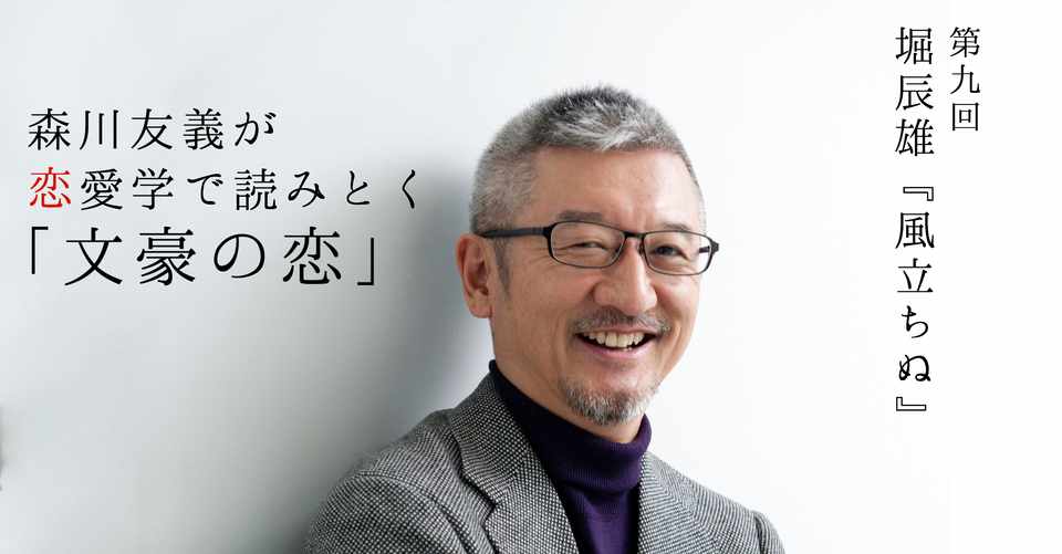 堀辰雄 風立ちぬ は夫婦間の幸福を描ききった小説として再評価されるべきだ 9 1 光文社新書