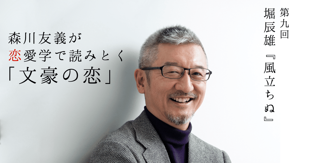 堀辰雄 風立ちぬ は夫婦間の幸福を描ききった小説として再評価されるべきだ 9 1 光文社新書