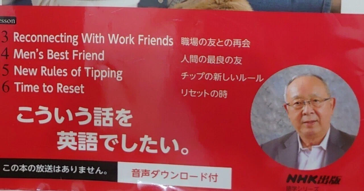 全くやさしくない「やさしいビジネス英語」~杉田敏先生との出会い