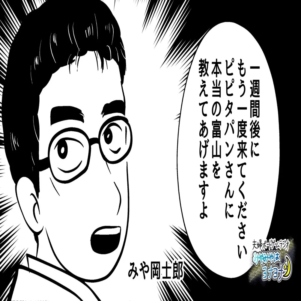 ボドゲラジオを聞いて旅行に出よう！〜みやみやはヨナヨナ〜｜ピピタパン