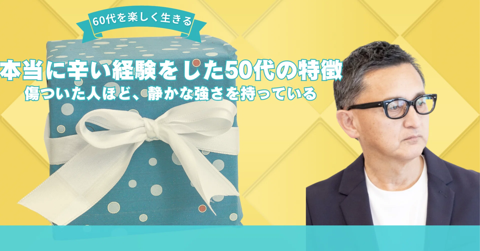 50 代 生きる の が 辛い