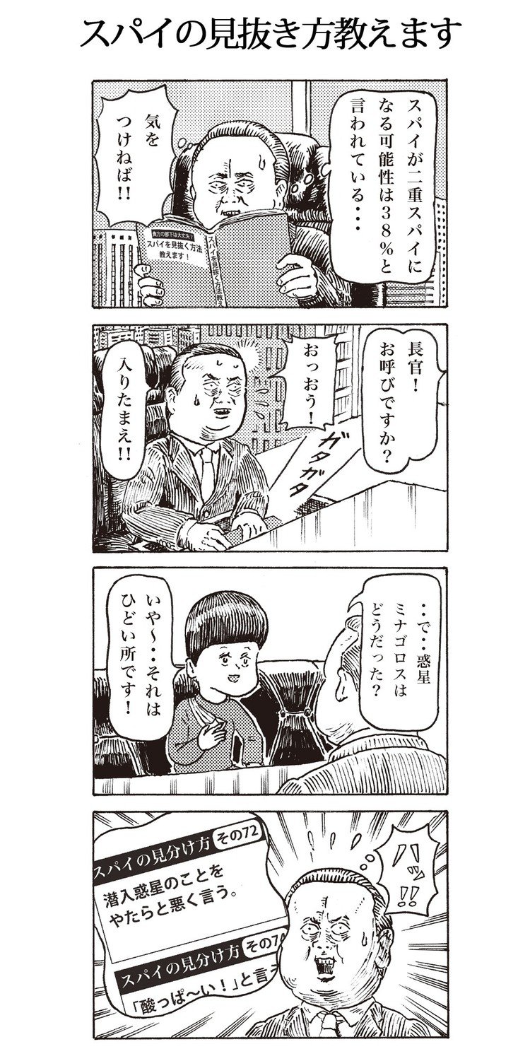 8コマ漫画 人生はモンタージュ 04 タナカリヨウスケ イラストレーター Note