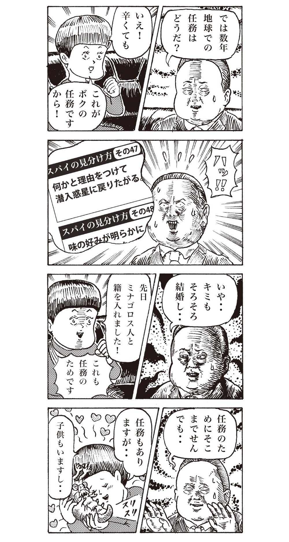 スパイの見抜き方教えます タナカリヨウスケ イラストレーター Note