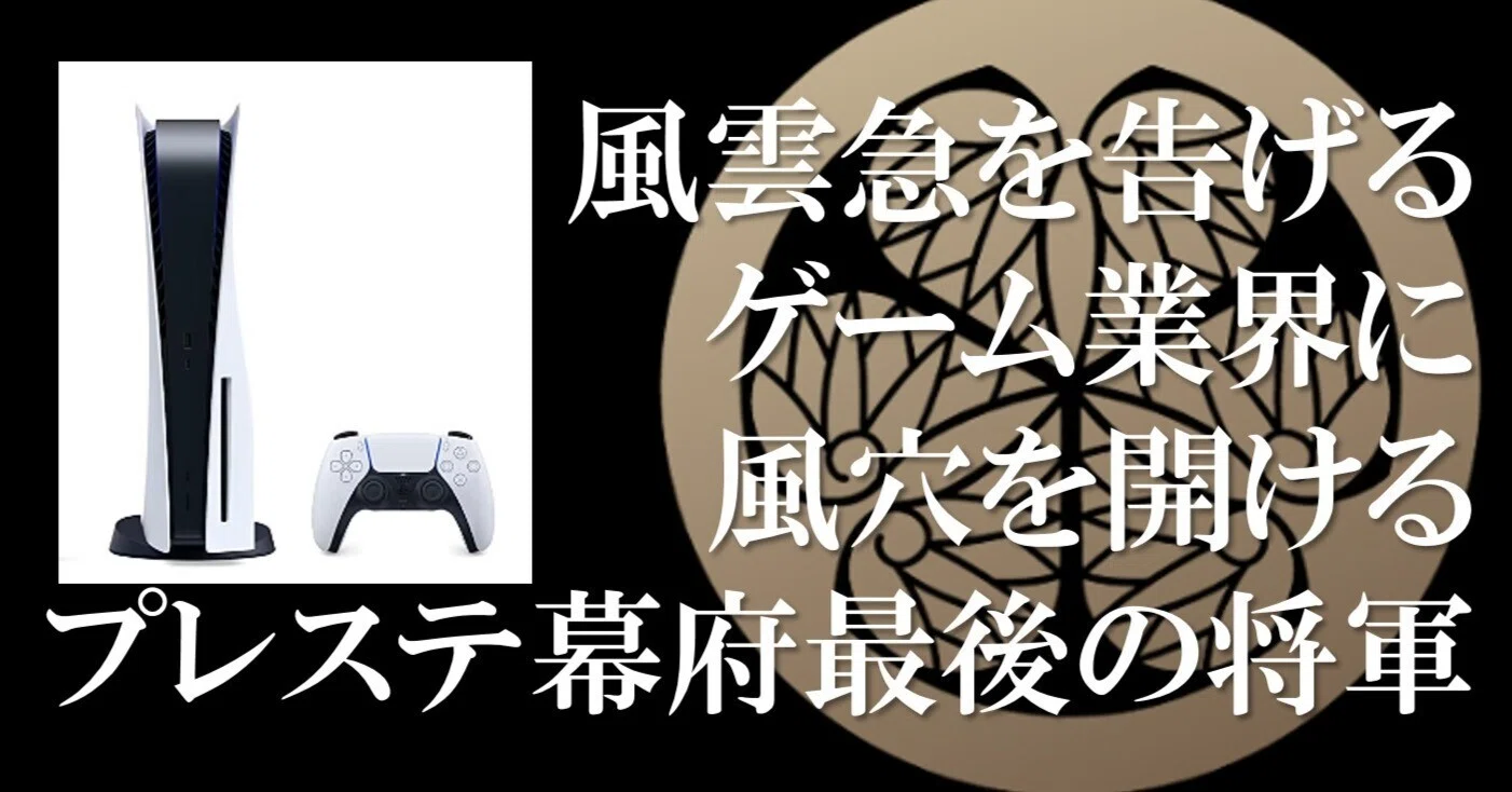 遊戯噺】PS5と思い出のソフトたち｜まろん亭奏字