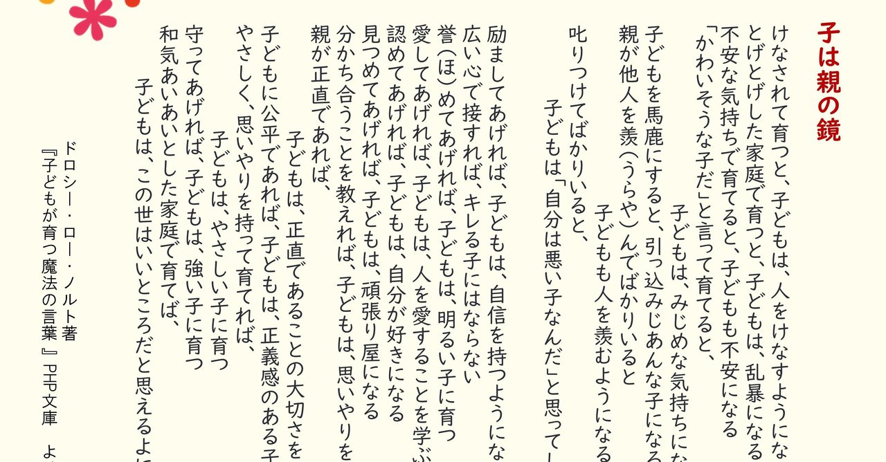 親が頑張ることと 子どもの育ちは鏡の関係 どばちゃん Note