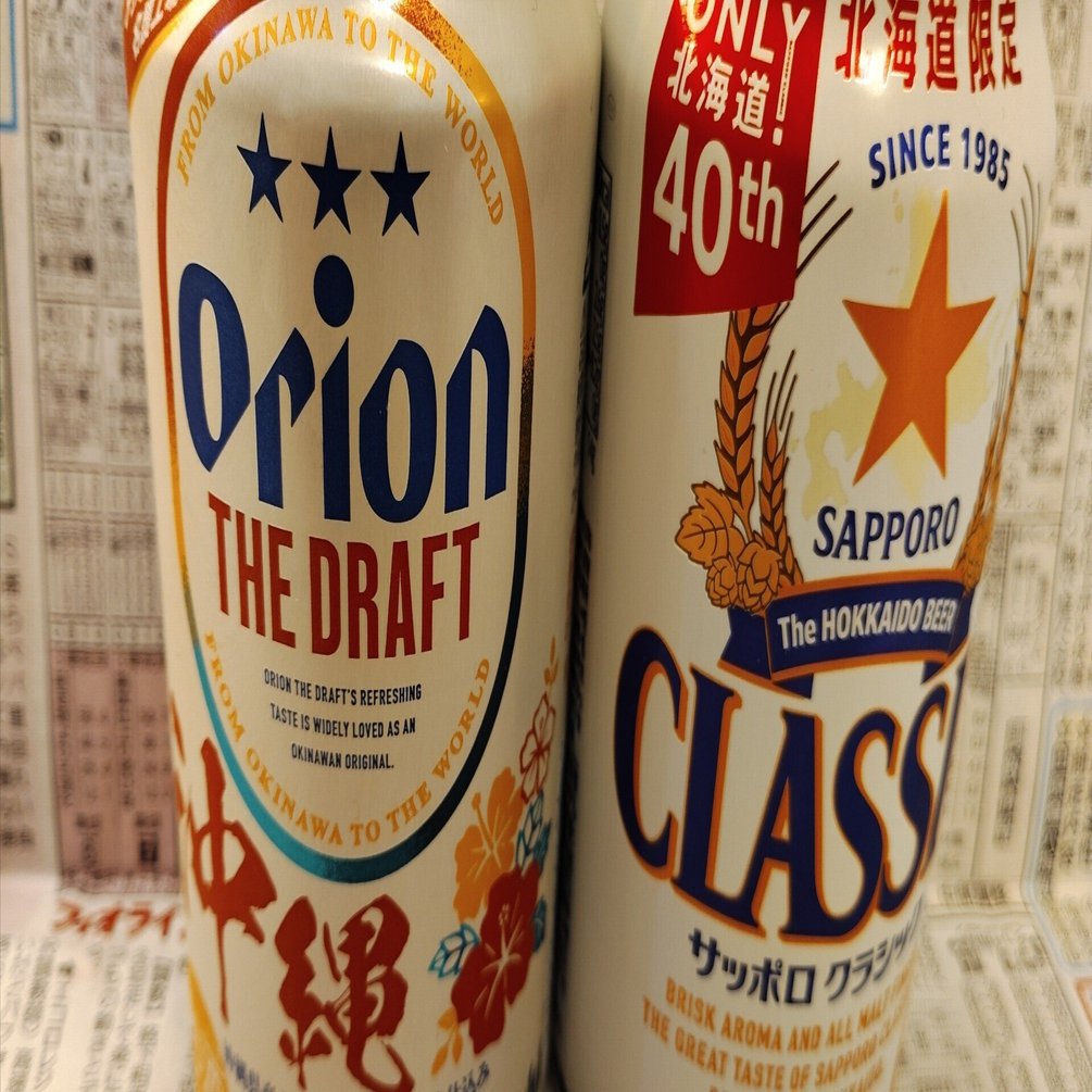 缶ビール（オリオン ザ・ドラフト／サッポロ クラシック）を飲み比べ