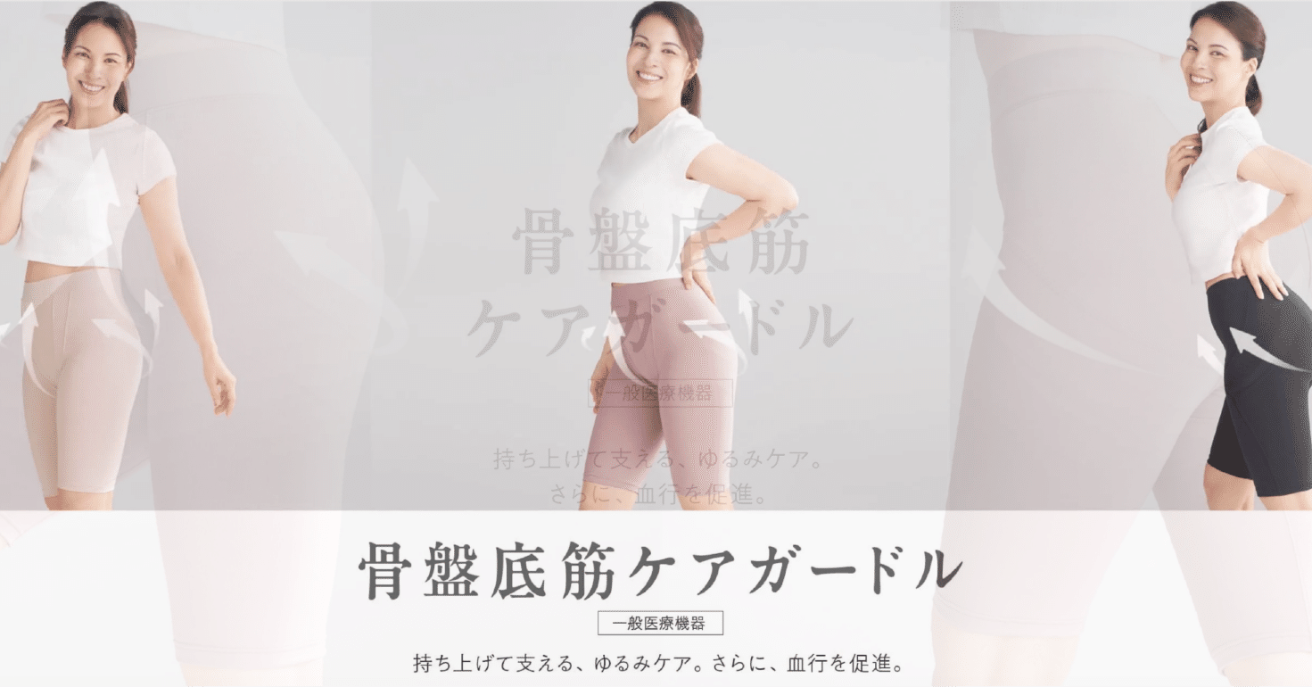 2025年新発売】SIXPAD骨盤底筋ケアガードルで尿漏れ対策|医療機器認定