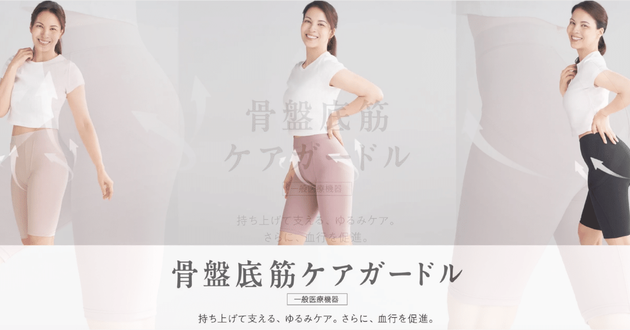 2025年新発売】SIXPAD骨盤底筋ケアガードルで尿漏れ対策|医療機器認定