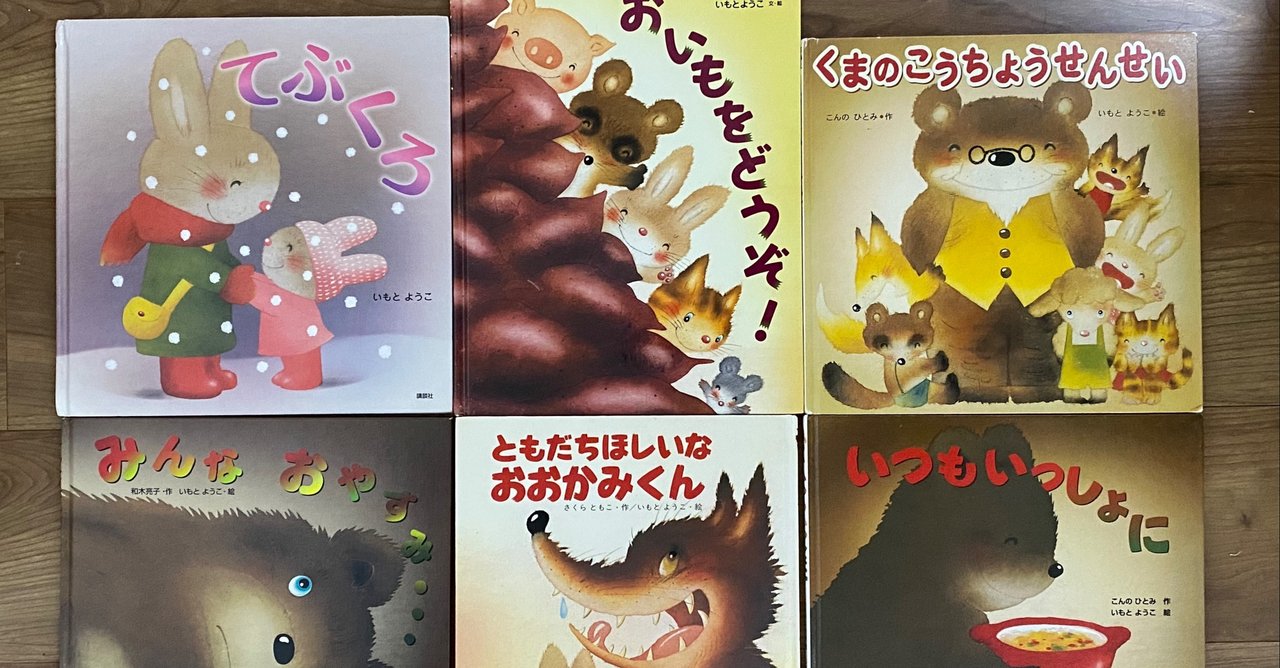 専用ページ いもとようこ 絵本26冊セット 専用ページ いもとようこ 専用ページ いもとようこ 絵本26冊セット 専用ページ いもとようこ