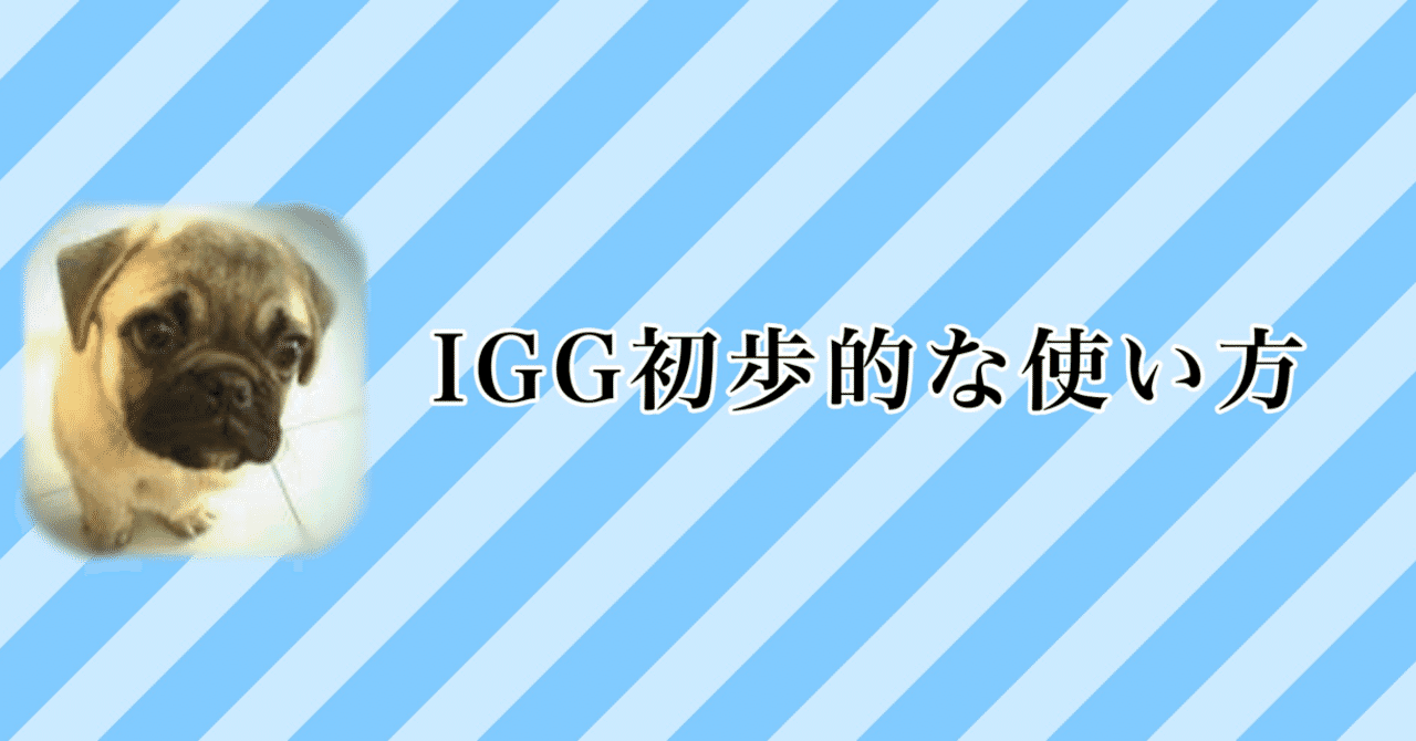 Igg の新着タグ記事一覧 Note つくる つながる とどける