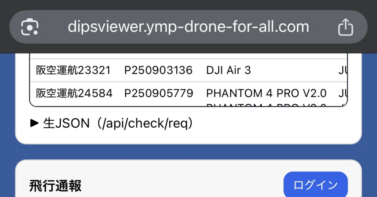 DIPS Viewer＠YMP ワンエビ™ 使い方とリクエスト対応｜AUTCドローン