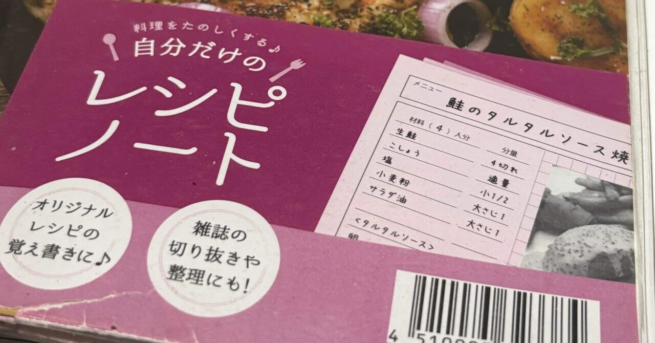 自分だけのレシピノート｜松坂好志子｜子育て｜アドラー心理学