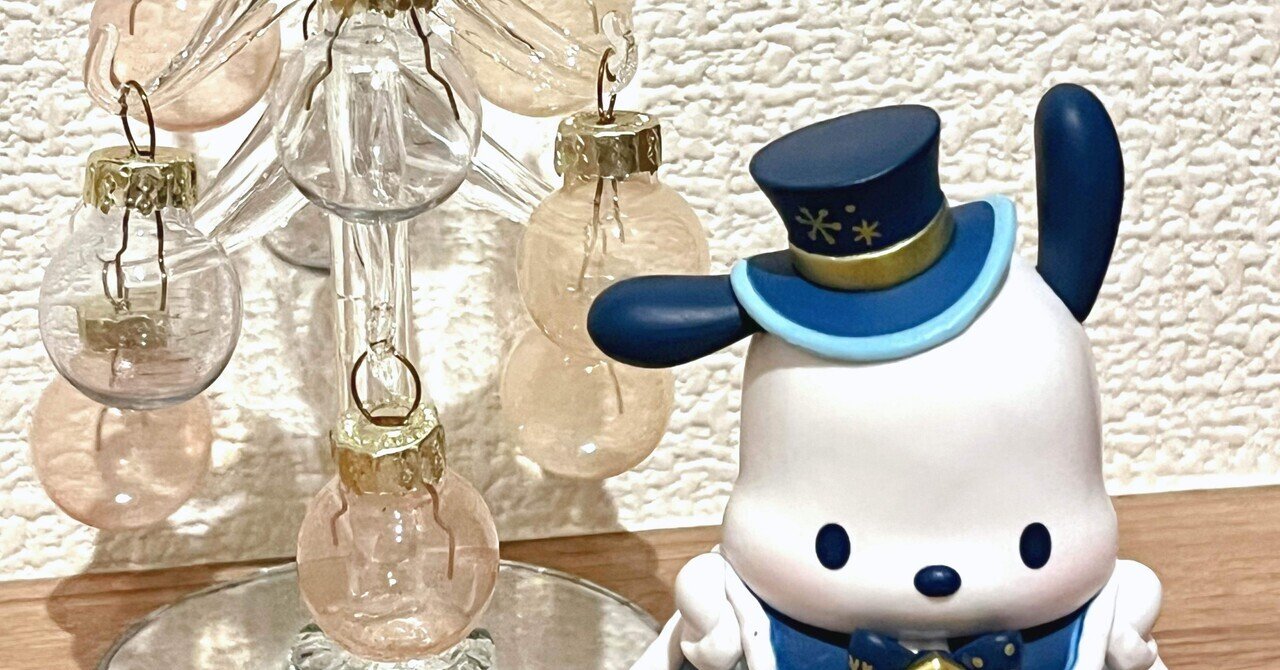 サンリオ Happyくじでクリスマス気分🎄｜じみー