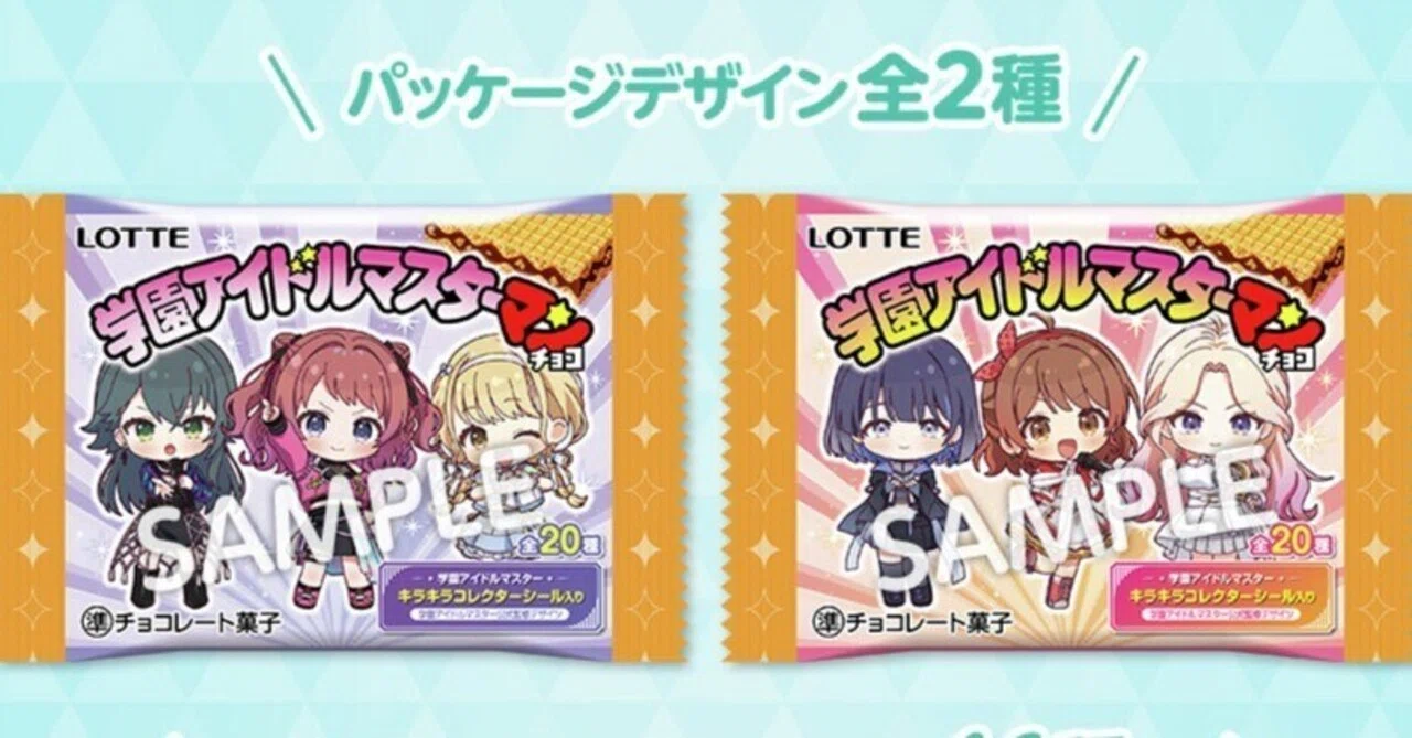 学マス】『学園アイドルマスターマンチョコ』発売！全16種+