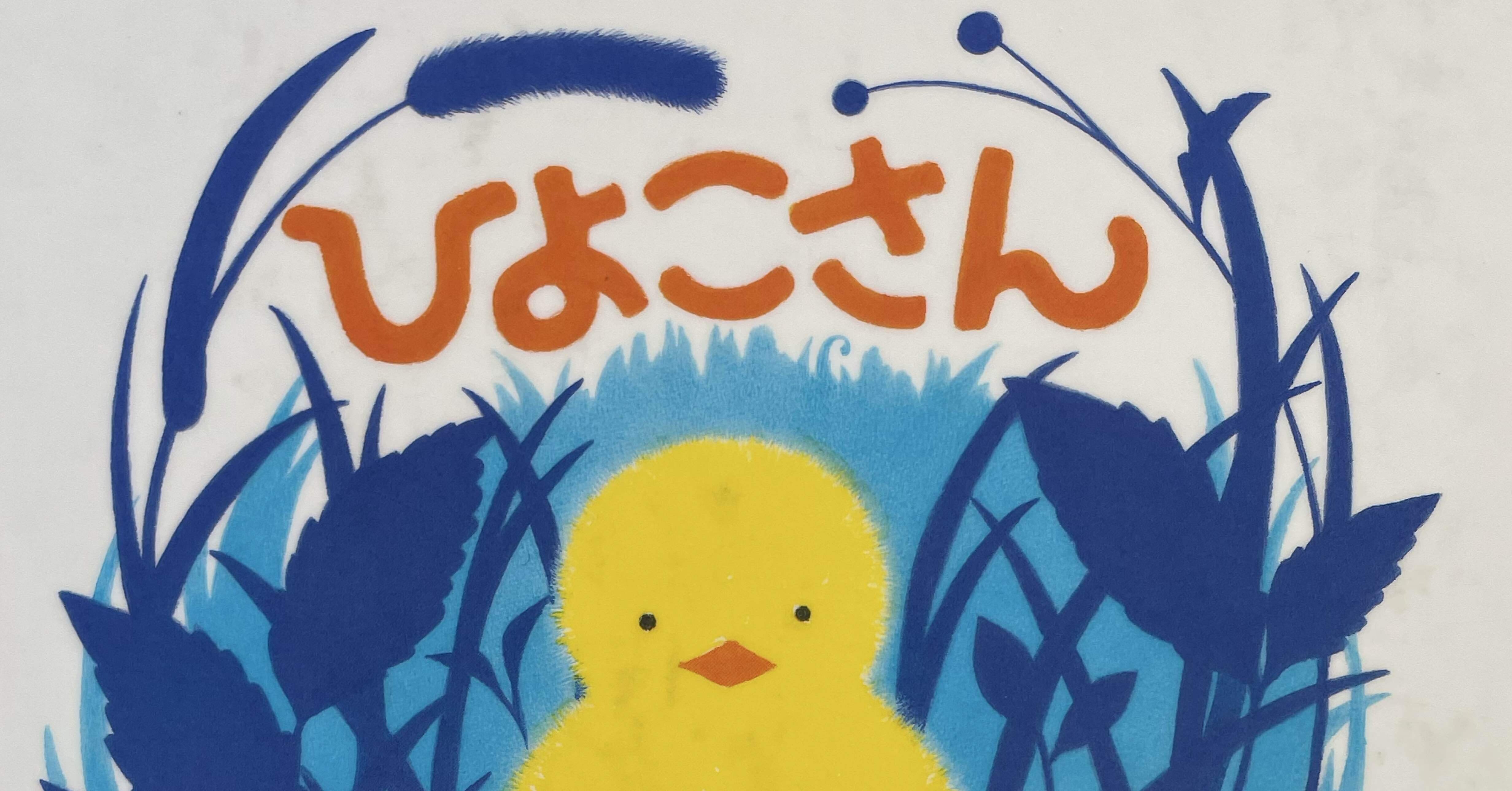 ひよこさん専用！ ひよこさん｜m.maicy