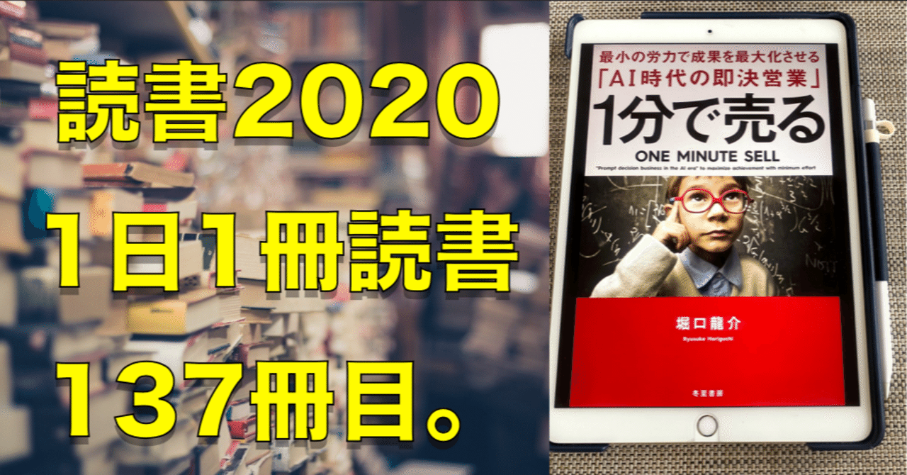 2020読書 no 137 1分で売る 最小の労力で成果を最大化させる ai時代の即決営業 心と体をととのえる ととのえ職人 五木田穣 note