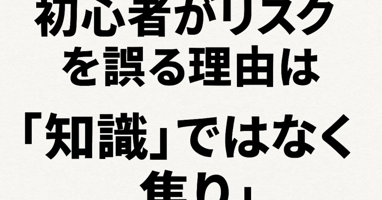 初心者がリスクを誤る理由は“知識”ではなく“焦り”|イチ@1個で20万円の純利益。数個で月100万円の純利益、中古物販