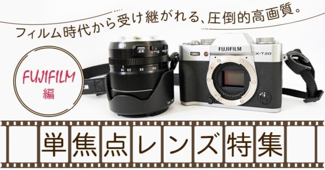 FUJIFILMカメラをお持ちの方におすすめ！単焦点レンズ！カメラ初心者サポート 富士フイルムXマウント単焦点レンズおすすめ10選！ポートレート初心者