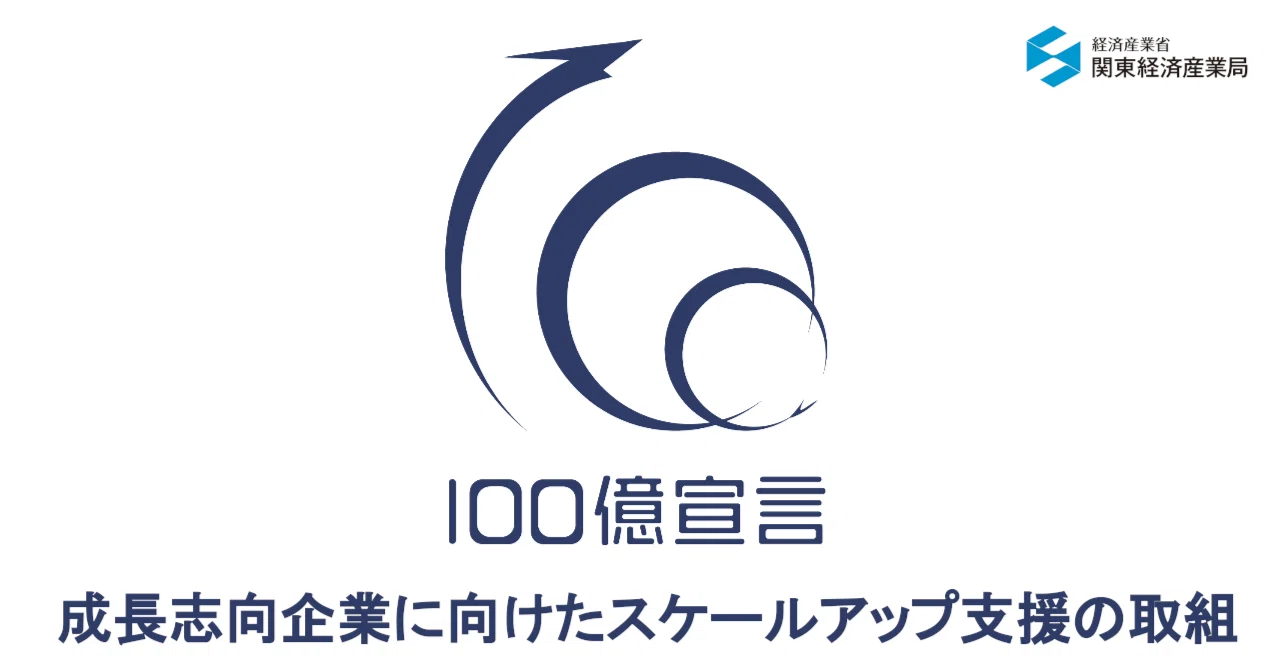 関東 経済 産業 局