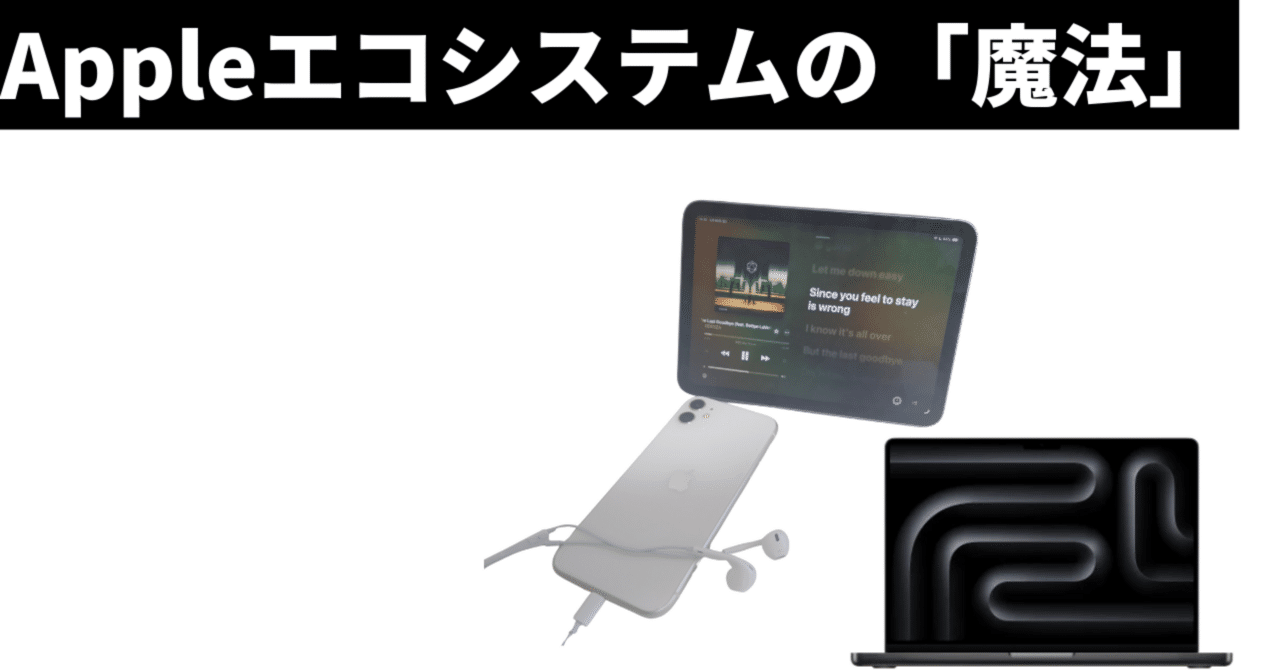 沼」をさまよった末に辿り着いた「Appleの結界」。僕が結局、全