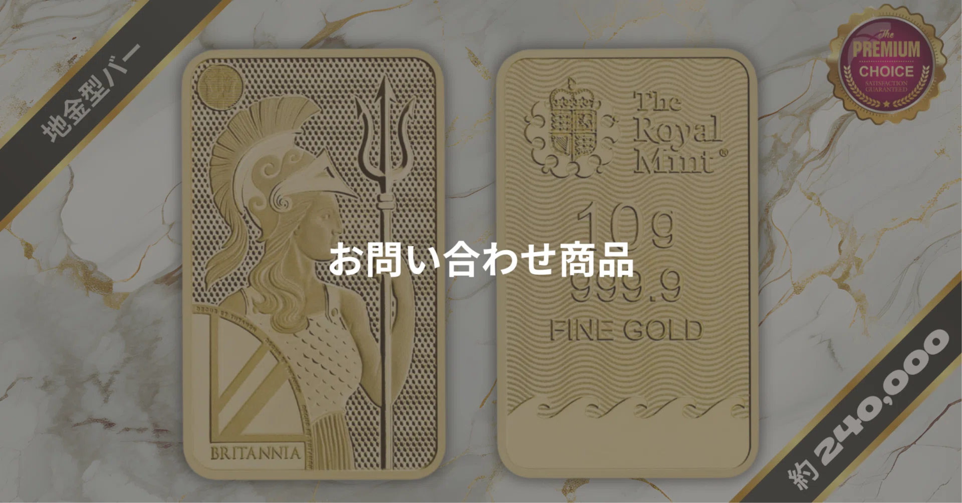 イギリス ブリタニア 金の延べ板 10グラム(10g) ゴールドバー イギリス ブリタニア 金の延べ板 10グラム(10g) ゴールドバー