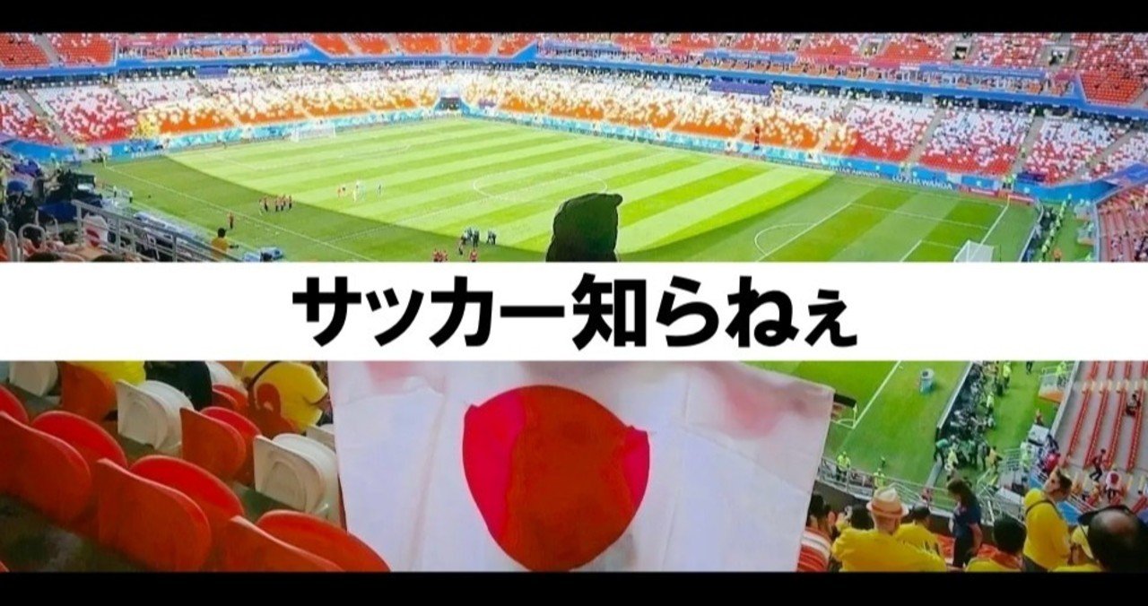 僕はサッカーをよく知らない ゴールを決めたのは誰だ ヒガシヤマカズマ Note