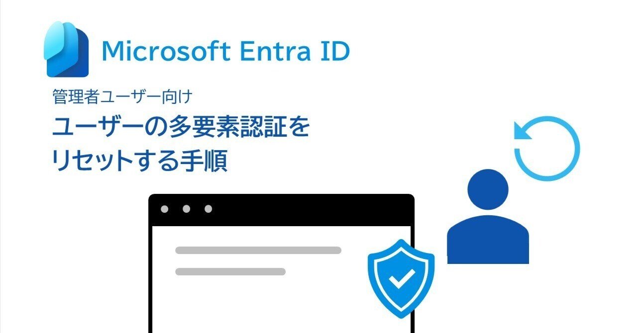 Entra ID 管理者向け：ユーザーの多要素認証をリセットする手順｜Trior