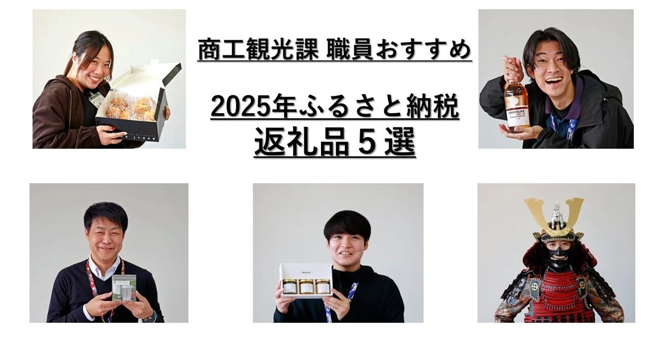市長就任から238週。担当課職員が推す！日置市のふるさと納税！｜永山由高