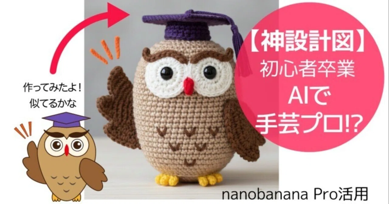 AIとつくってみた】手芸のプロにAIが変身!? 編み物初心者脱出｜AI