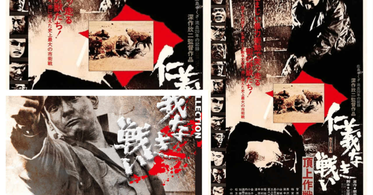 仁義なき戦いシリーズ』はこの順番で観るのがおすすめ！｜bitotabi