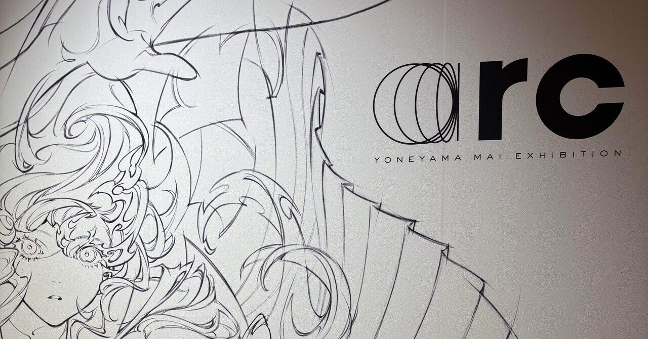 米山舞の線が描き出す時間と空間、身体性ー”arc YONEYAMA MAI