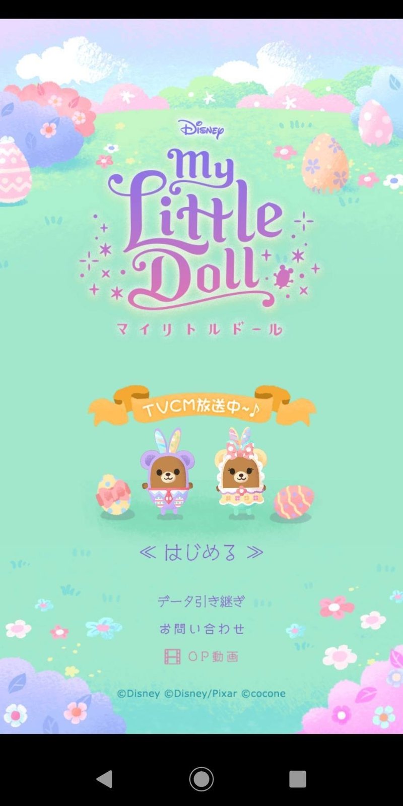ディズニー マイリトルドール をプレイ サイバーコネクトツー Note ディズニー マイリトルドール をプレイ サイバーコネクトツー Note