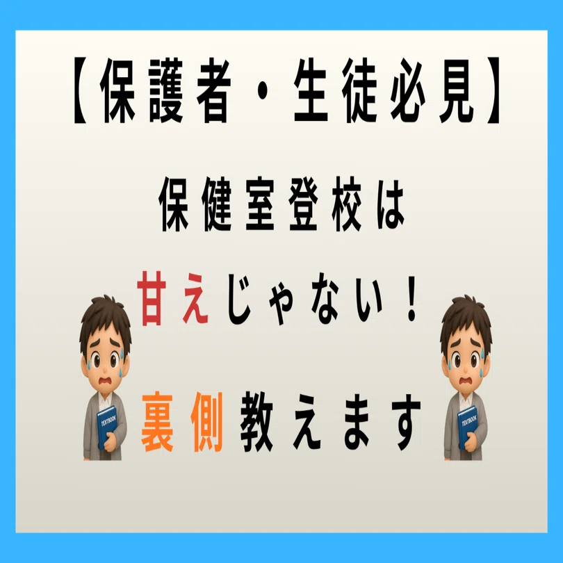 【中古】 保健室登校 保健室登校は“甘え”じゃない。回復のスタート地点｜みなと｜学校と