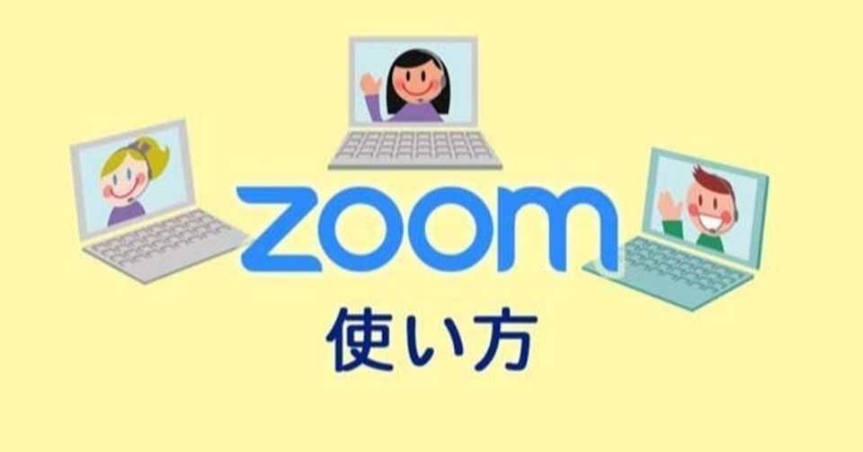 zoom 定期 的 な ミーティング