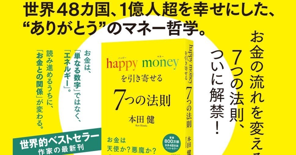 お金は天使か？ 悪魔か？ すべてはあなたの心次第｜フォレスト出版
