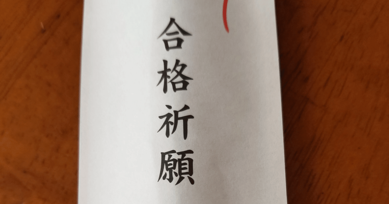 大学受験を控える親御さんへのアドバイス(私ごときがアドバイスとか