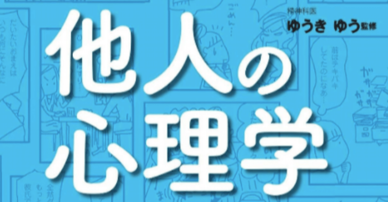 4 21 他人の心理学 かの Note