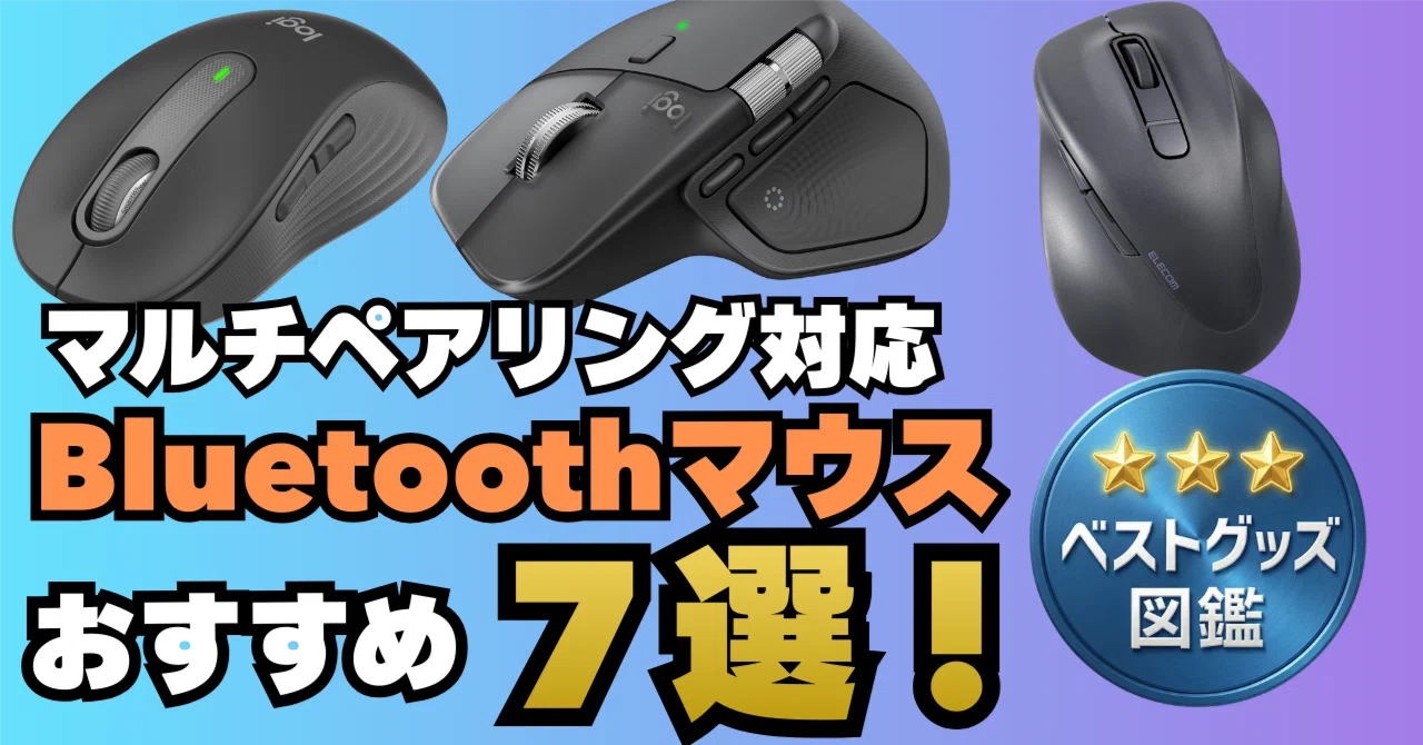 bluetooth マウス おすすめ