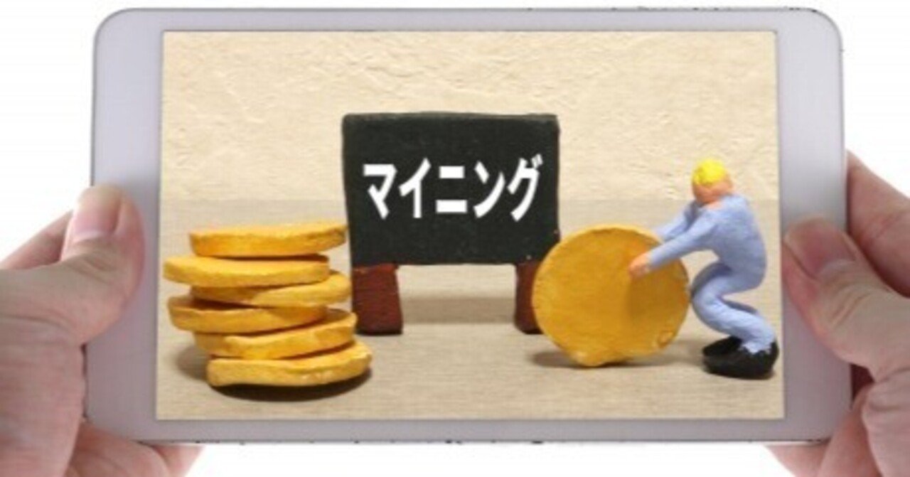 第4回】Web3マイニング投資はどこからリターンが生まれるのかはじめに：「マイニング=なんとなく怪しい」の正体｜Action.LLC