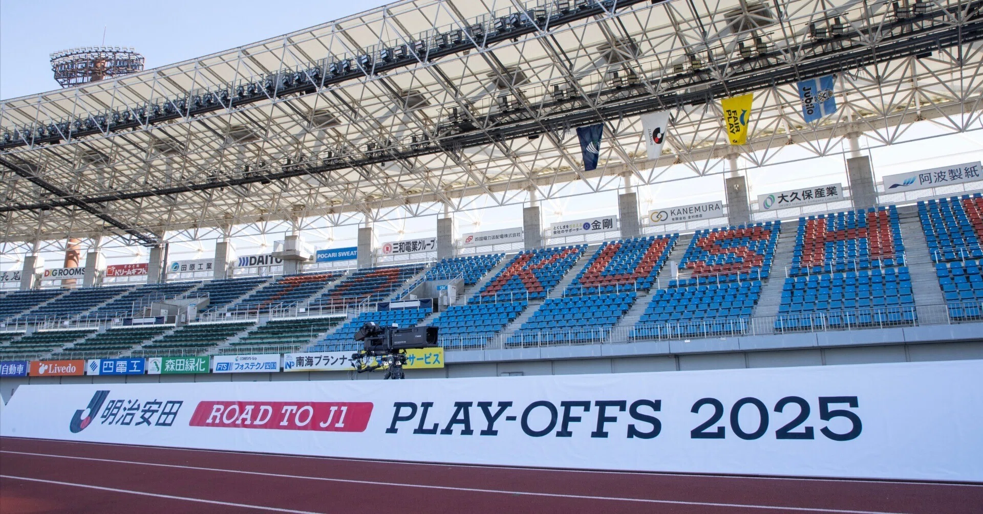 3度目の挑戦で再び歓喜を 「プレーオフの記憶」｜徳島ヴォルティス