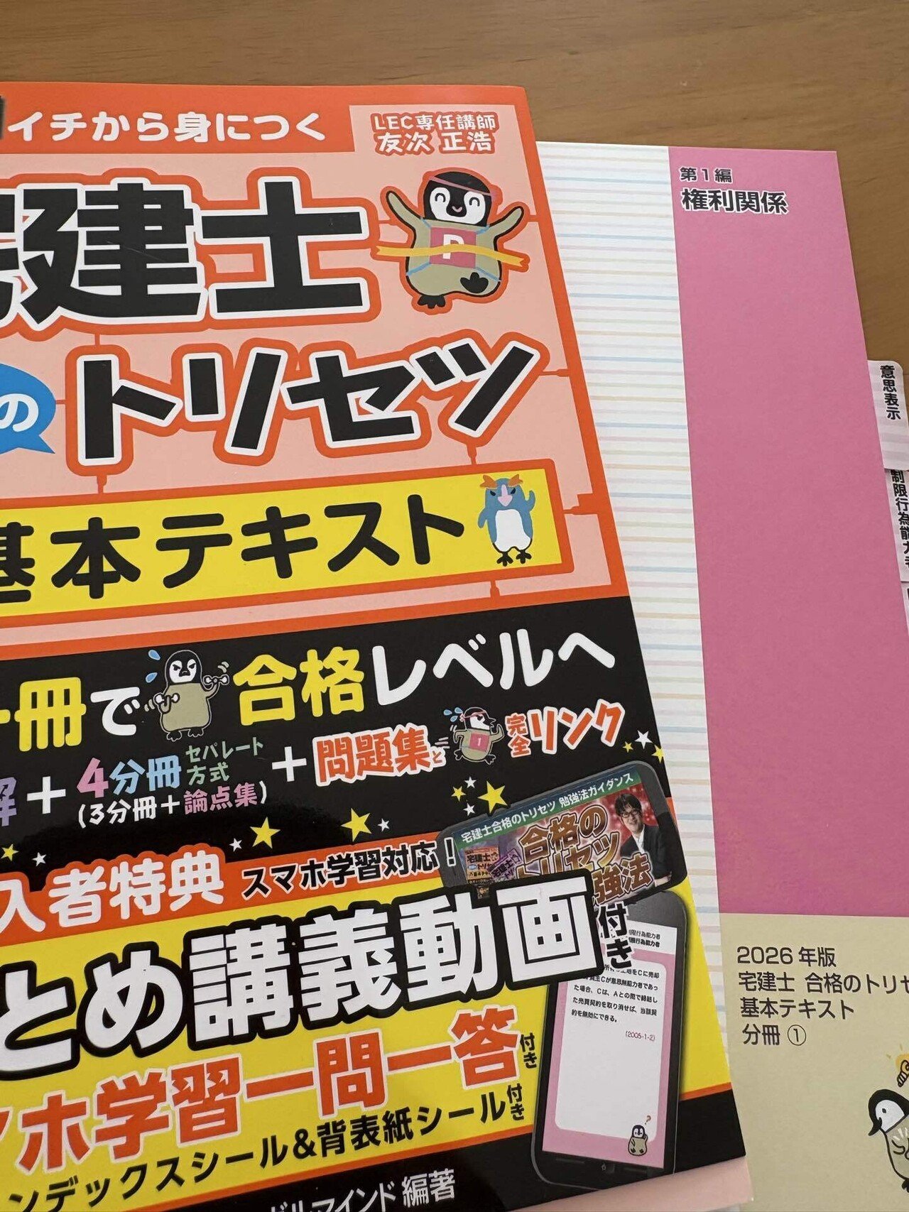 宅建士のテキスト｜ribbon