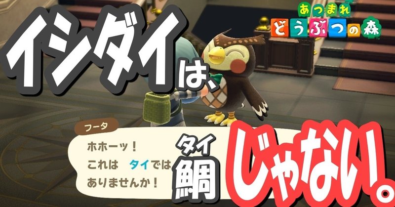あつ森から学ぶ生物の話 187種類はタイもどき あやかり タイ にしても程がある 緑木リョク Note